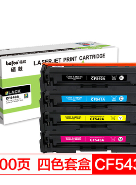 得印(befon)CF540A 四色硒鼓套装 HP203A适用惠普M281 M254 港版M280墨粉盒国外版机器 203a cf540a