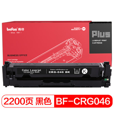 得印(befon)PLUS CRG-046 硒鼓适用佳能 iC MF735Cx MF732Cdw LBP654Cx LBP653Cdw