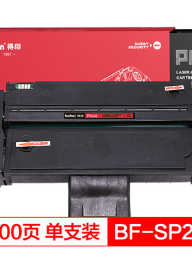 得印(befon)PLUS BF-SP200C黑色大容量硒鼓(适用理光SP200/SP200S/SP200SF/SP201SF)