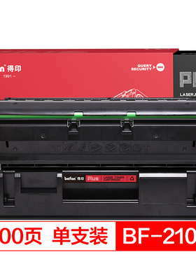 得印(befon)PLUS BF-2108b黑色硒鼓CT350999适用 富士施乐 DocuPrint DP2108b