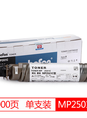 得印(befon)MP2501C黑色墨粉盒 适用理光MP1813L 2001L 2013L 2501L 2001SP碳粉