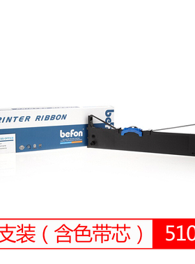 得印(befon)5100F色带架 适用OKI ML5100F 5150 5150FS 7000 7500 7700 5500FS 5200F 含色带芯
