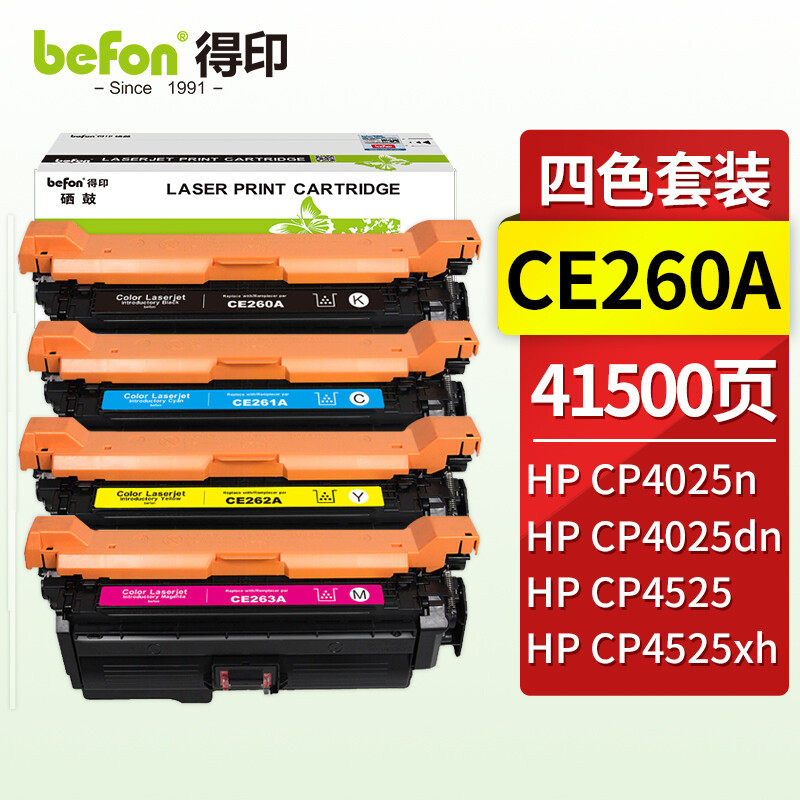 得印(befon)CE260A大容量黑色硒鼓647A 适用惠普HP CP4025N CP4525 4525XH CP4025dn CP4525DN M4025 M4225