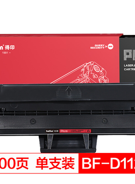 得印(befon)PLUS MLT-D112S黑色硒鼓(适用于三星XpressM2023/M2029)