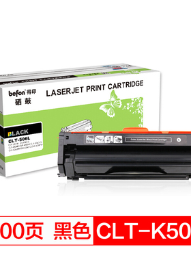 得印(befon)CLT-506L大容量 BK 黑色粉盒适用三星 CLP-680ND 680DW CLX-6260ND 6260FR 6260FD 6260FW
