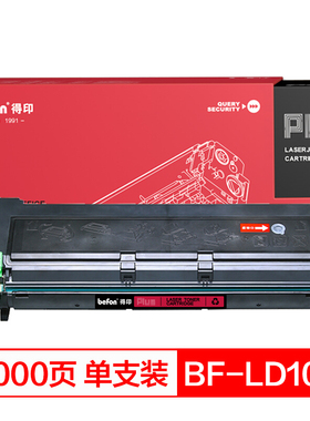 得印(befon)PLUS BF-LD1060硒鼓适用联想LJ6000 LJ6100 LJ5500 6150N打印机
