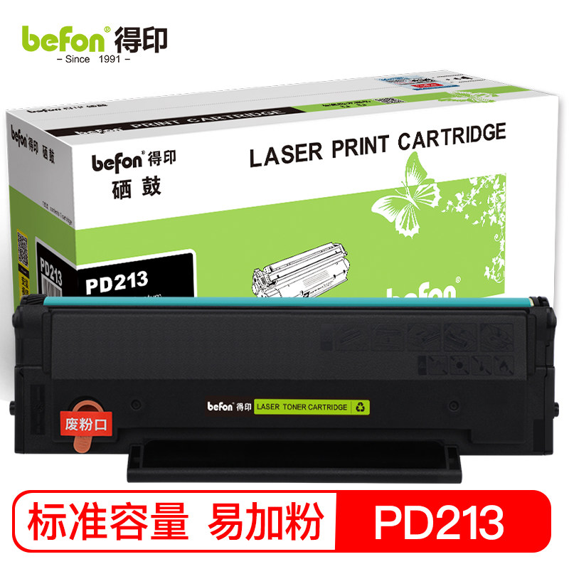 得印 打印机硒鼓 pd-213一次性芯片/支 适用奔图pantum p2206墨粉盒p2