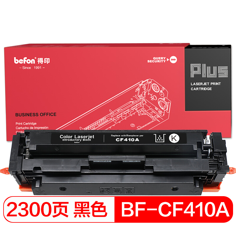 得印(befon)PLUS CF410A黑色硒鼓(适用惠普HP M452dn/M452dw/M452nw/M377dw/M477fdn/M477fdw/M477fnw)