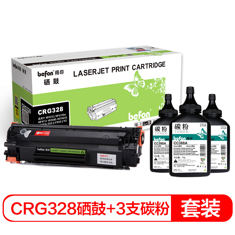 得印(befon)328易加粉硒鼓+3支碳粉套装 适用佳能MF4752 MF4720w MF4712 4830dG 4870dnG L418SG L150