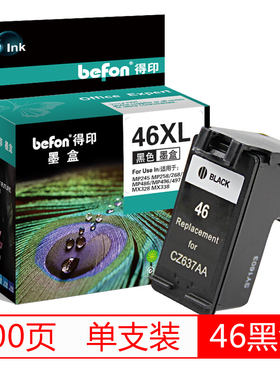 得印HP46XL大容量黑色墨盒 CZ637A 适用惠普HP Deskjet 2020hc 2520hc 2529 4729 2029 46彩色墨盒