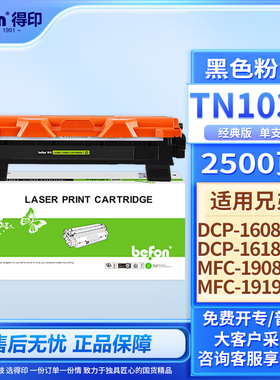 得印 TN1035硒鼓适用兄弟dcp1608 1618 1518 mfc1818墨粉盒1816 1813 1819 1919NW碳粉HL1118 1218W