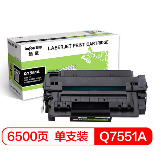 得印(befon)BF-7551A硒鼓 Q7551A 适用于HP惠普P3005 P3005d 3005dn M3027MFP M3027xMFP