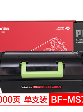 得印(befon)PLUS BF-MS710粉盒适用利盟 MS710 MS812dn MS810de MS811dn硒鼓