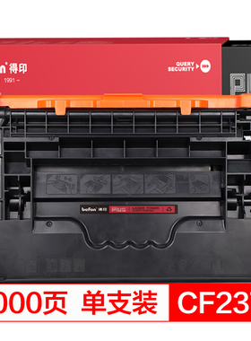 得印(befon)PLUS BF-CF237A黑色硒鼓适用惠普Mfp631h 632z 633z M607n 608x 608dn 609dn 609x M631dn