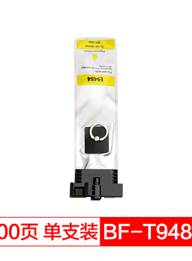 得印(befon) T9484Y黄色墨盒  标准容量 墨袋适用爱普生EPSON WF-C5790A C5290A机型