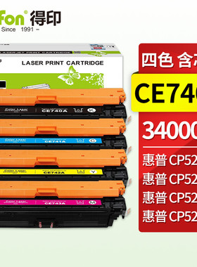 得印CE740A硒鼓套装 适用惠普HP CP5225硒鼓 CP5225n CP5225dn 307A佳能LBP9100 9500C 9600C CRG322墨盒粉盒