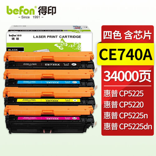 ce740a硒鼓得印CE740A硒鼓