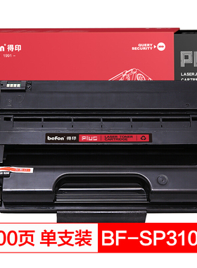 得印(befon)PLUS BF-SP310LC硒鼓适用理光 SP310LC P310SF SP310DN SP310FN SP312NW SP310LC