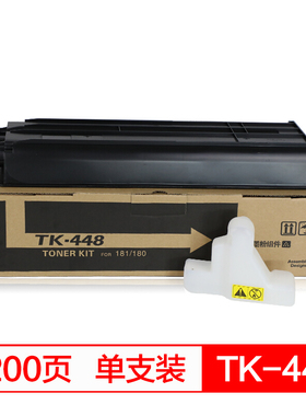 得印(befon)PLUS TK-448黑色墨粉盒 碳粉(适用京瓷Taskalfa/KM180/181/220/221复印机）