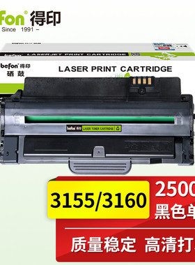 得印(befon)3155黑色硒鼓 适用施乐 3155 3160N 3155N 3140 3160 3155墨粉盒