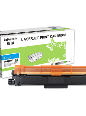 得印(befon) TN-283C蓝色墨粉盒适用兄弟3160 3190CDW DCP-9030 9150 9350CDW打印机硒鼓
