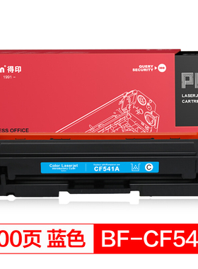 得印(befon)PLUS BF-CF541A 蓝色硒鼓 HP203A适用惠普M281 M254 港版M280墨粉盒国外版 203a cf540a