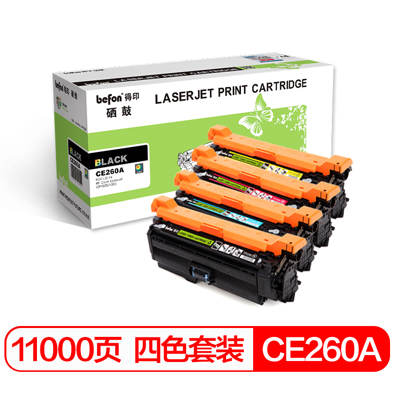 得印(befon)CE260A大容量彩色硒鼓套装适用惠普HP CP4025N CP4525 4525XH CP4025dn CP4525DN M4025 M4225