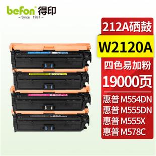 适用惠普HP M554DN MFP578打印机粉盒 212A硒鼓 墨盒 M578C 惠普555dn硒鼓四色套装 M555X 得印W2120A M555DN