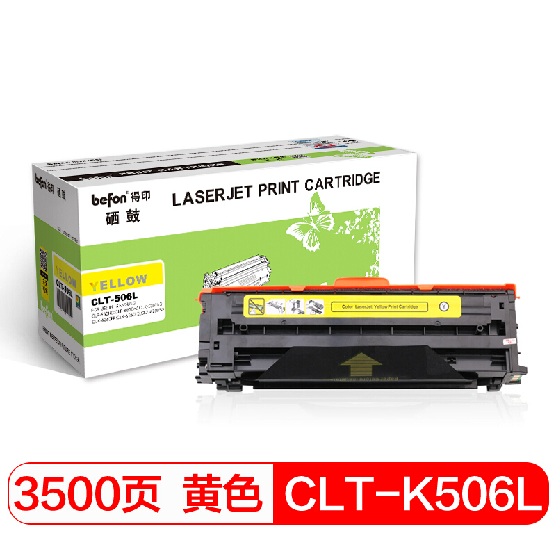 大容量粉盒得印CLT-506L粉盒