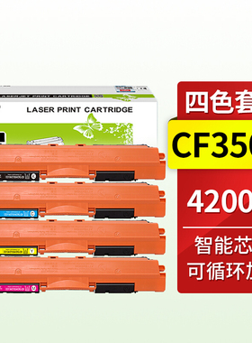 得印(befon)CF350A大容量墨粉盒 适用惠普HPM176n MFPM176 M176FN M177 M177FW 130A硒鼓