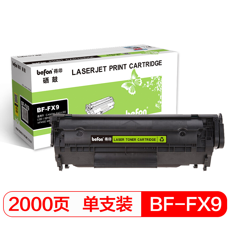 得印(befon)FX9硒鼓 FX-9 10适用佳能CANON FAX-L100 L120 i-SENSYS MF4150 MF4150 MF41-封面