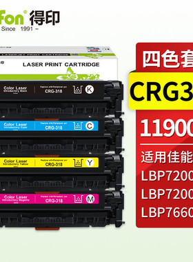 得印(befon)CRG318彩色硒鼓套装(适用佳能Canon LBP7200cdn/7680/LBP7660Cdn/LBP7200Cd)