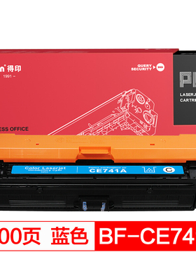 得印(befon)PLUS CE741A蓝色硒鼓适用惠普HP 307A CP5225 CP5225n CP5225dn佳能LBP9100 9500C 9600C