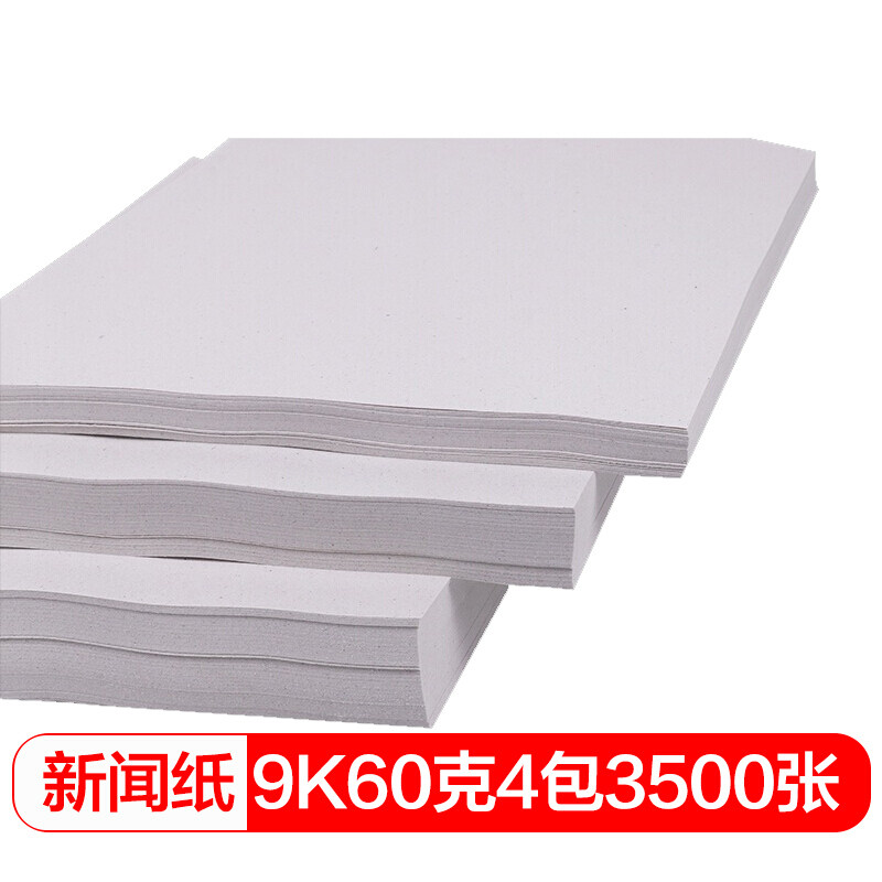 得印(befon)9K试卷纸 新闻纸 速印纸 考卷纸 试卷速印纸一体机纸 9K 60克 4 /包共3500张