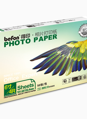 得印(befon)4R5R6R高光哑面相纸特种相纸五款套装镭射/绸面布纹/防水艺术/背胶/金属绒面喷墨打印照片纸A4 A7