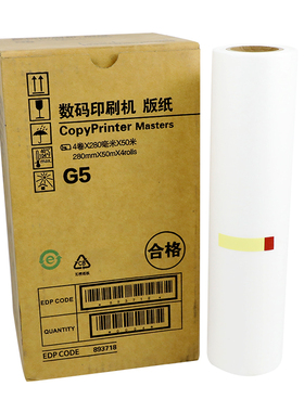 得印(befon)适用基士得耶G5版纸 CP5410C 5410 5410C 数码印刷机版纸蜡