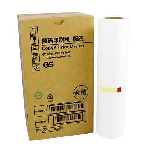 得印(befon)适用基士得耶G5版纸 CP5410C 5410 5410C 数码印刷机版纸蜡