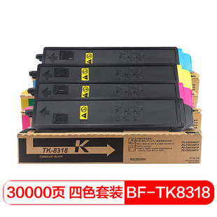 墨粉盒 适用京瓷TASKalfa 8318四色套装 befon 2550ci复印机 得印