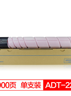 得印(befon)ADT-225M红色墨粉盒适用震旦ADC225 ADC265 C225 C265 ADT225复印机粉盒