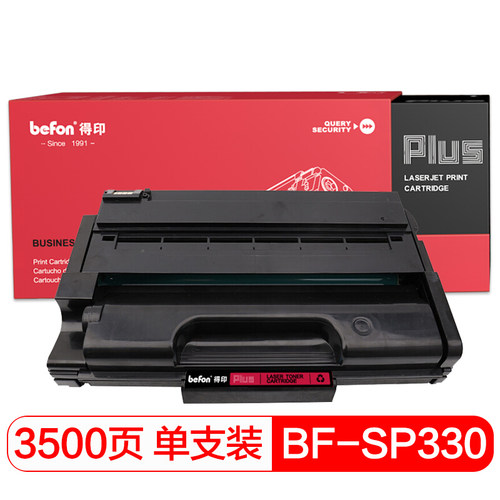 得印(befon)PLUS BF-SP330易加粉硒鼓(适用理光 SP330DN/330SN/330SFN)