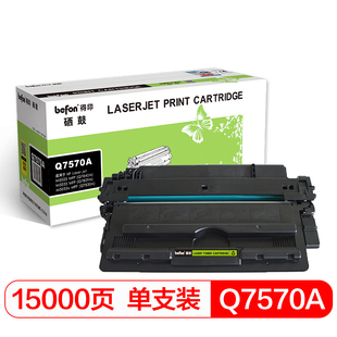 M5025xs MFP Q7570A黑色硒鼓 M5035xs M5035x M5035 M5025x M5025 适用惠普HP befon 得印