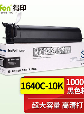 得印(befon)BF-1640C-5K黑色墨粉盒 T-1640C碳粉 适用于东芝163 165 203 205 166 167 206 207 237