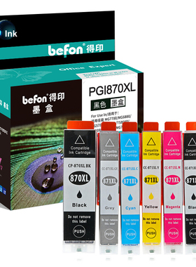 得印(befon)PGI870 CLI871墨盒六色套装适用佳能 MG7780 MG6880 MG5780 TS9080 TS8080 TS6080 TS5080 MG7700
