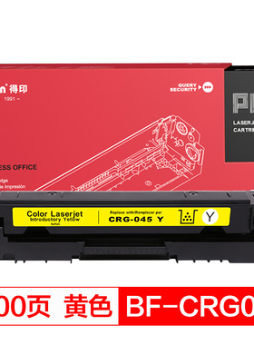 得印(befon)PLUS CRG-045黄色硒鼓适用佳能 iC MF635Cx MF633Cdw MF631Cn LBP613Cdw LBP611Cn