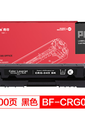 得印(befon)PLUS CRG-045黑色硒鼓适用佳能 iC MF635Cx MF633Cdw MF631Cn LBP613Cdw LBP611Cn
