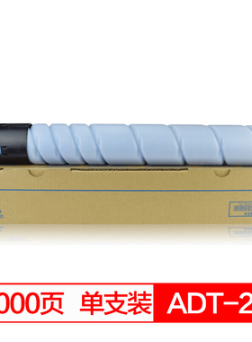 得印(befon)ADT-225C高容蓝色墨粉盒适用震旦ADC225 ADC265 C225 C265 ADT225复印机粉盒
