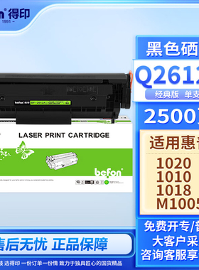 得印q2612a 12a硒鼓易加粉 适用惠普1020硒鼓hp m1005 1020plus 1010 1018佳能lbp2900 crg303打印机墨盒粉盒