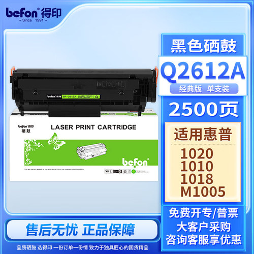 得印适用惠普1020硒鼓m1005