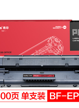 得印(befon)PLUS BF-EP22 C4092A易加粉硒鼓适用HP1100 1100SE 1100AXI 3200MFP EMFP LBP1120 LBP1110