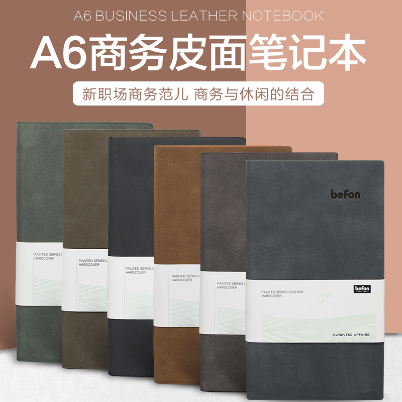 得印商务皮面笔记本子